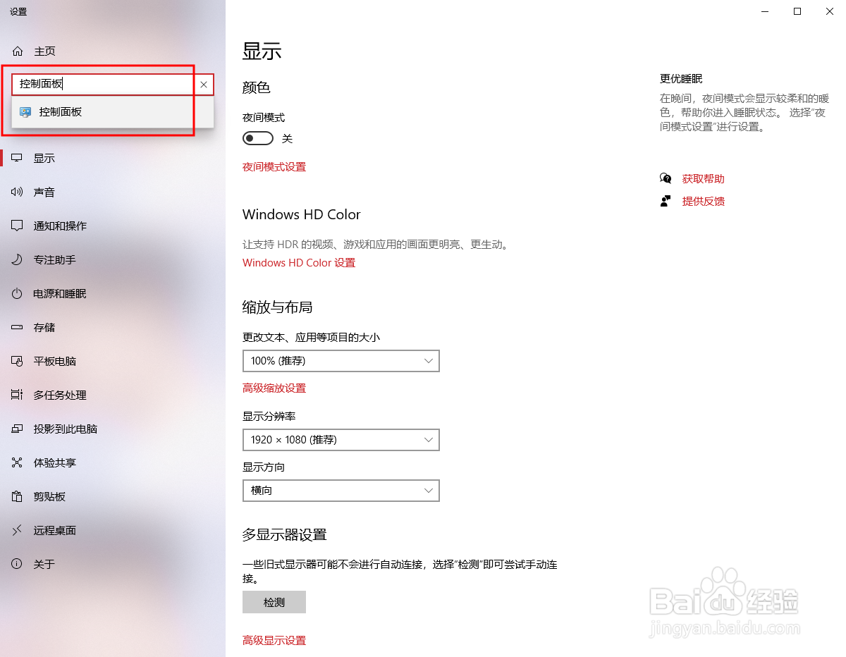 Windows 7旗舰版怎么打开控制面板？
