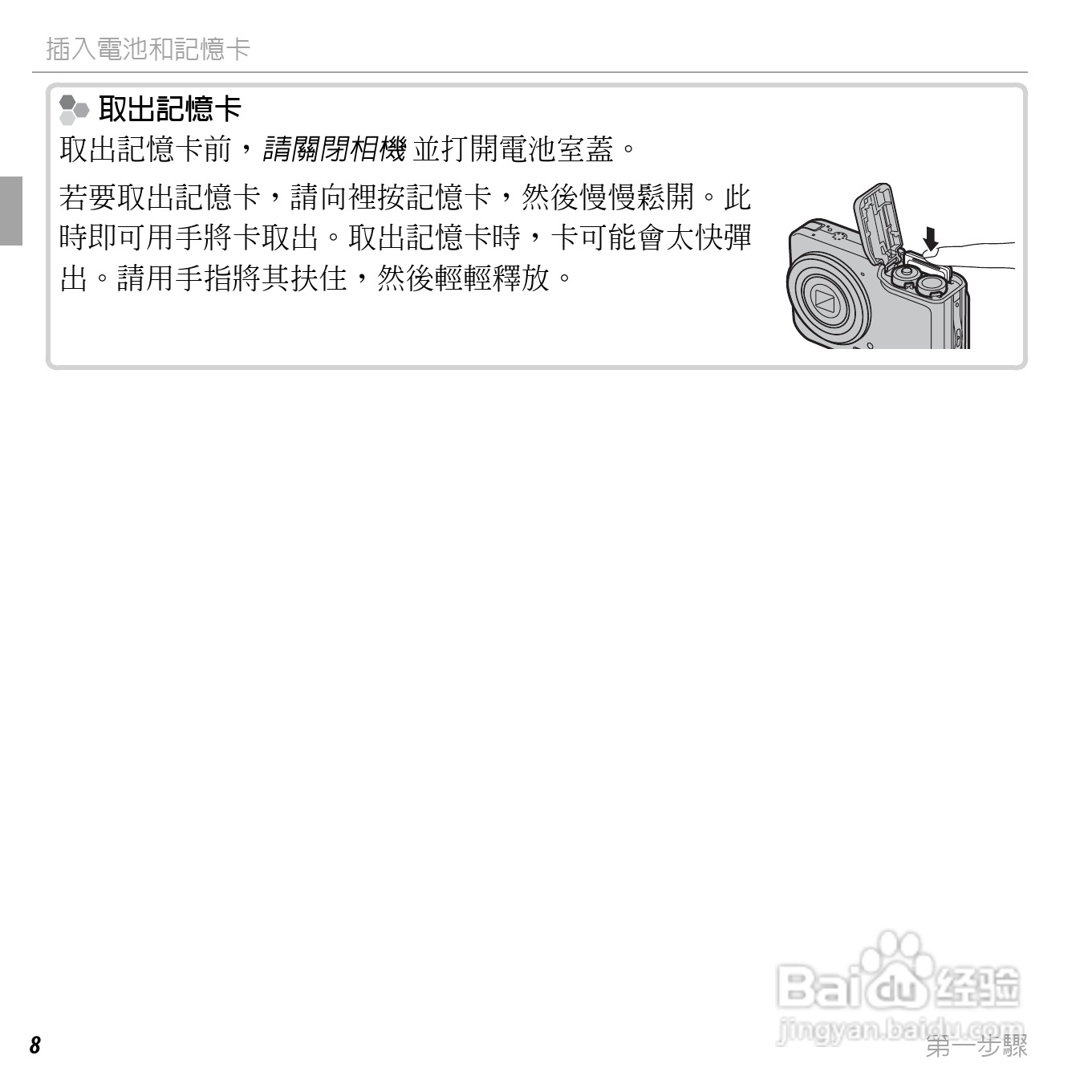 富士FinePix AV205数码相机使用说明书:[3]