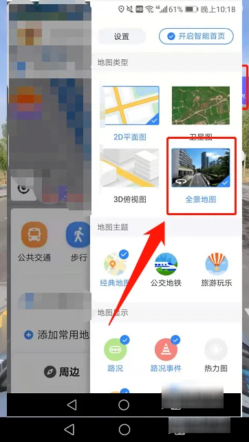 实时地图街景