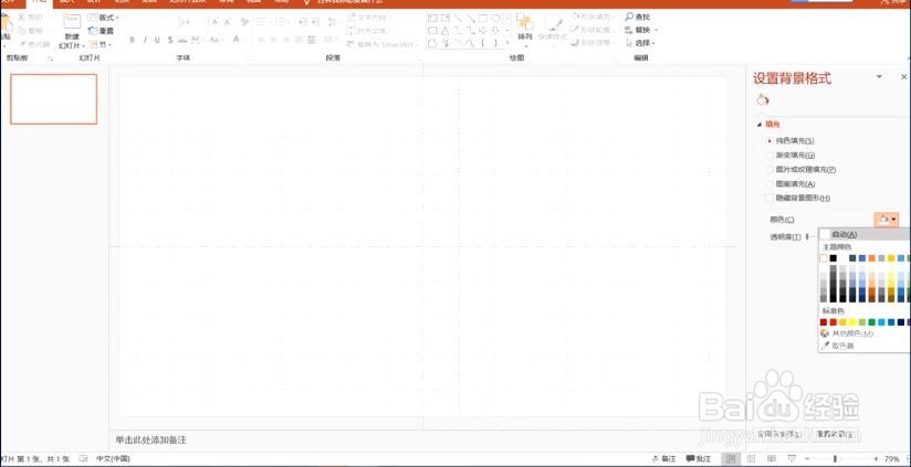 PPT的背景图案应该如何替换