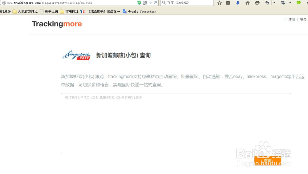怎么查批量查询新加坡邮政