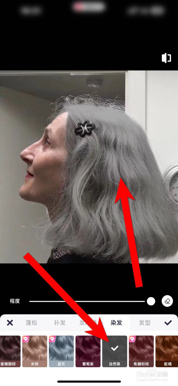 新版美图秀秀怎么把白发变黑发