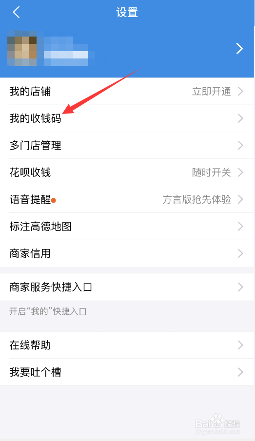 支付宝如何开通商家收款码