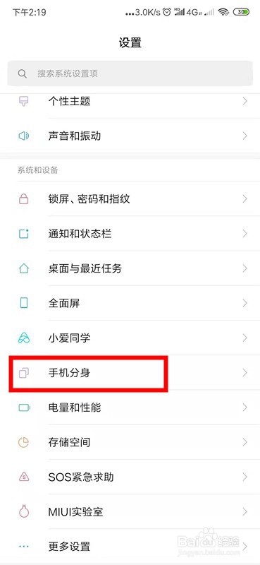 小米手机/红米K20Pro怎么隐藏应用，手机分身