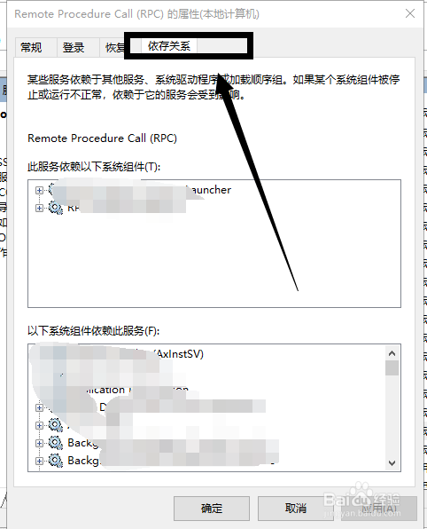 关闭RPC服务,防止电脑产生漏洞