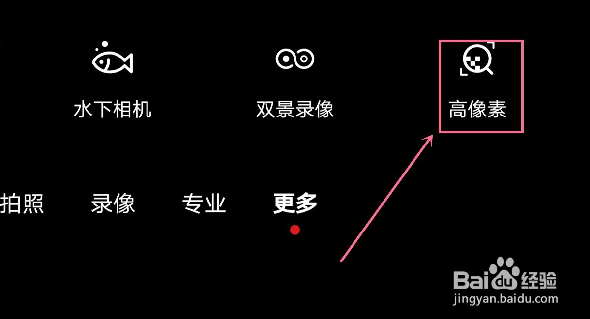 华为P40 pro高像素怎么设置