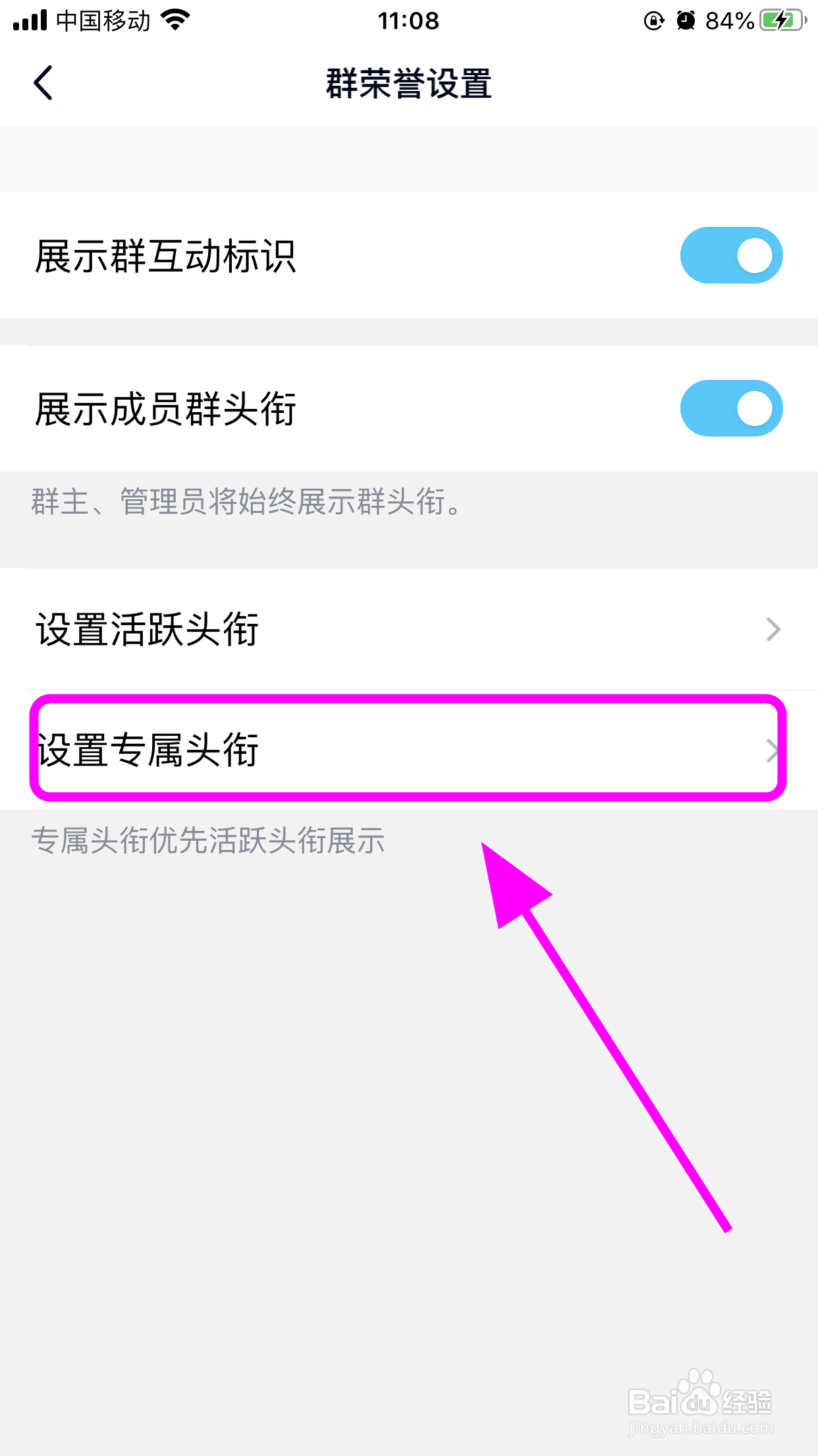 QQ群怎么给特定成员设置专属头衔,特殊头衔