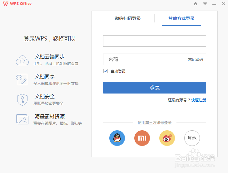 wps office激活码怎么使用兑换会员权限