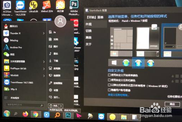 怎样让win10系统用起来像win7一样顺手？