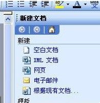 怎么使用Word文档发送邮件