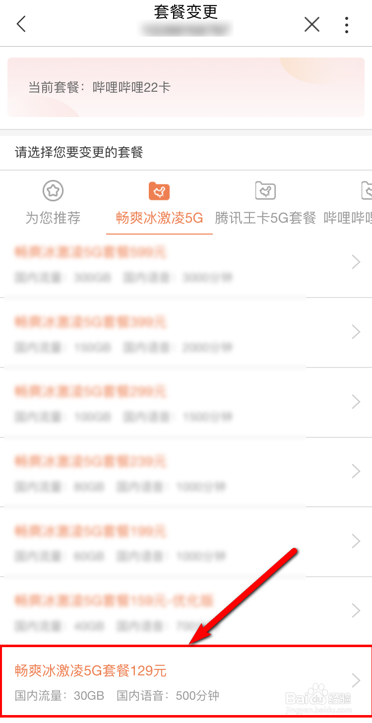 联通5g体验怎么开通