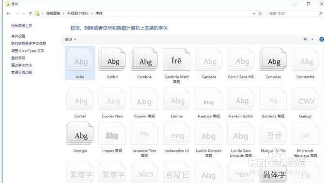 win7系统的字体库在哪