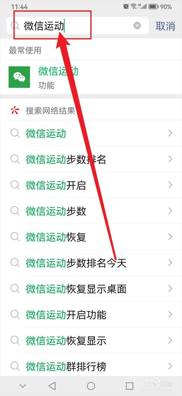 怎么启用微信运动功能