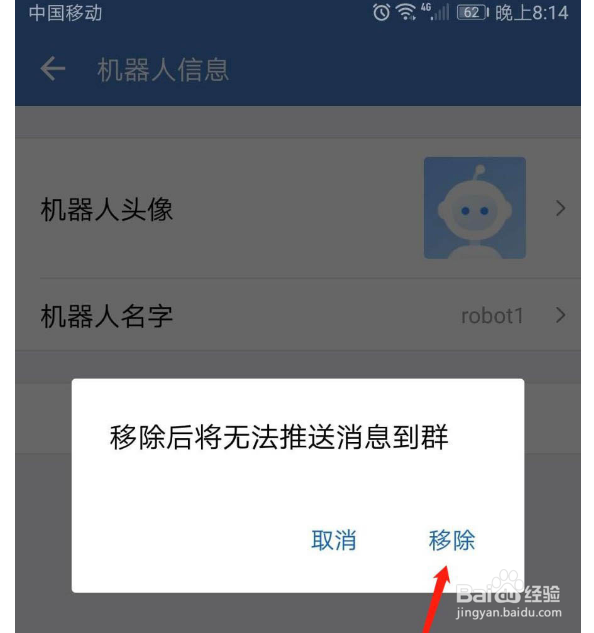 企业微信群机器人怎么删除?