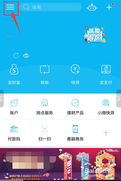 手机中国建设银行怎么开启刷脸登录