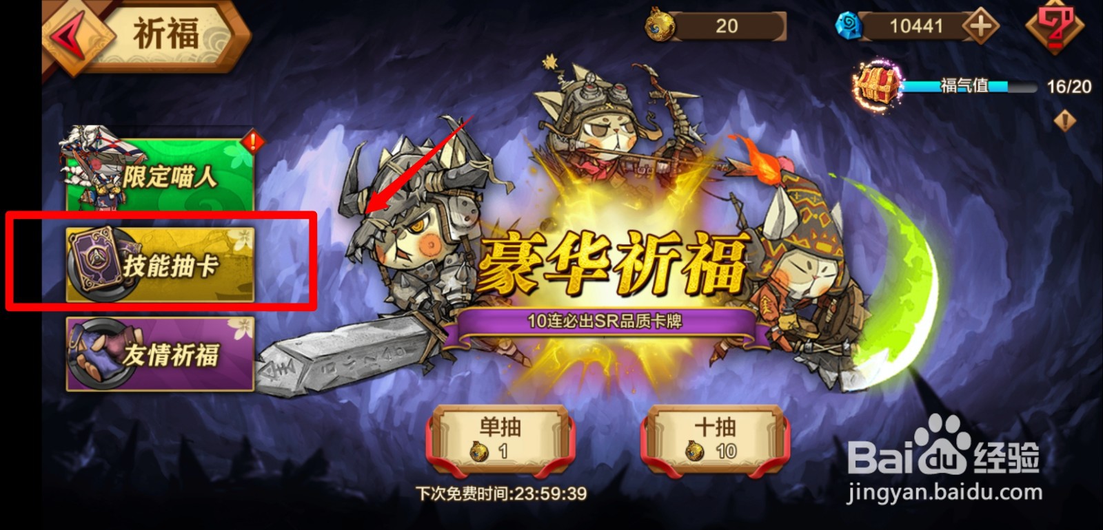 猫狩纪手游技能抽卡玩法怎么玩？