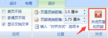 Word文档如何插入页脚