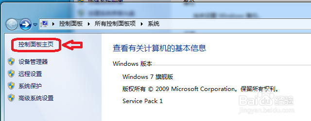 win 7如何还原系统