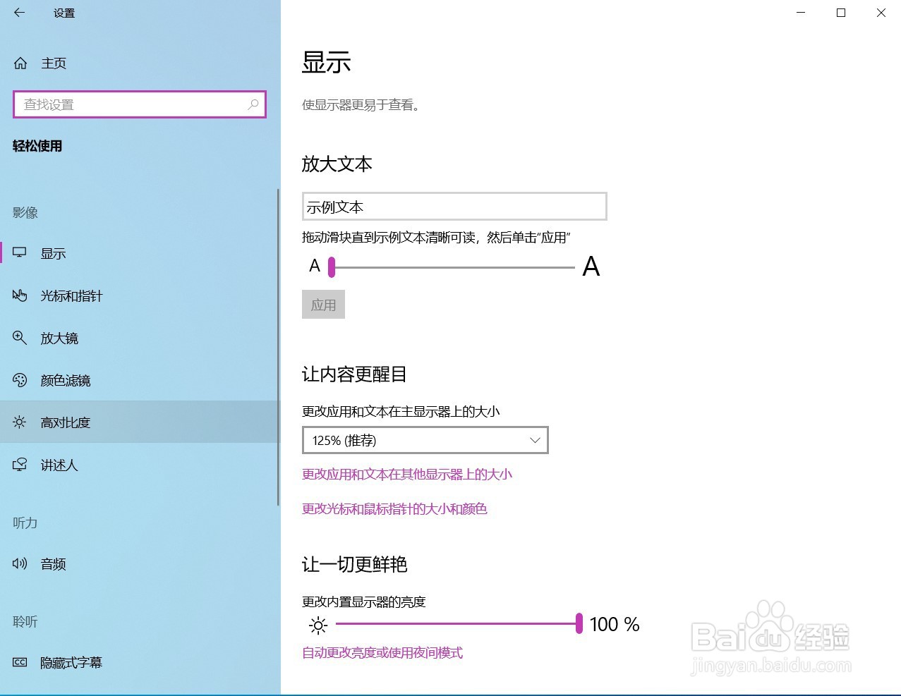 Win10如何打开高对比度