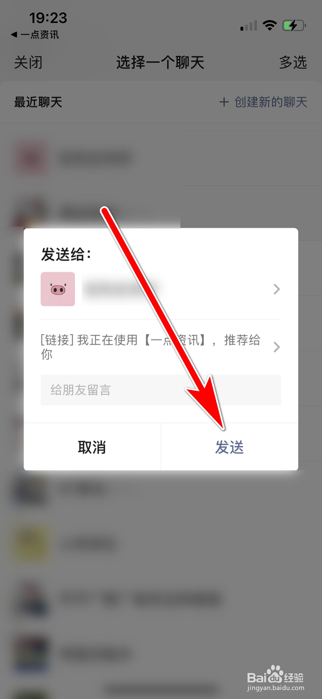 如何推荐一点资讯App给微信好友