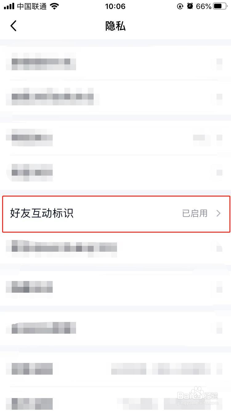 qq怎样关闭展示好友互动标识