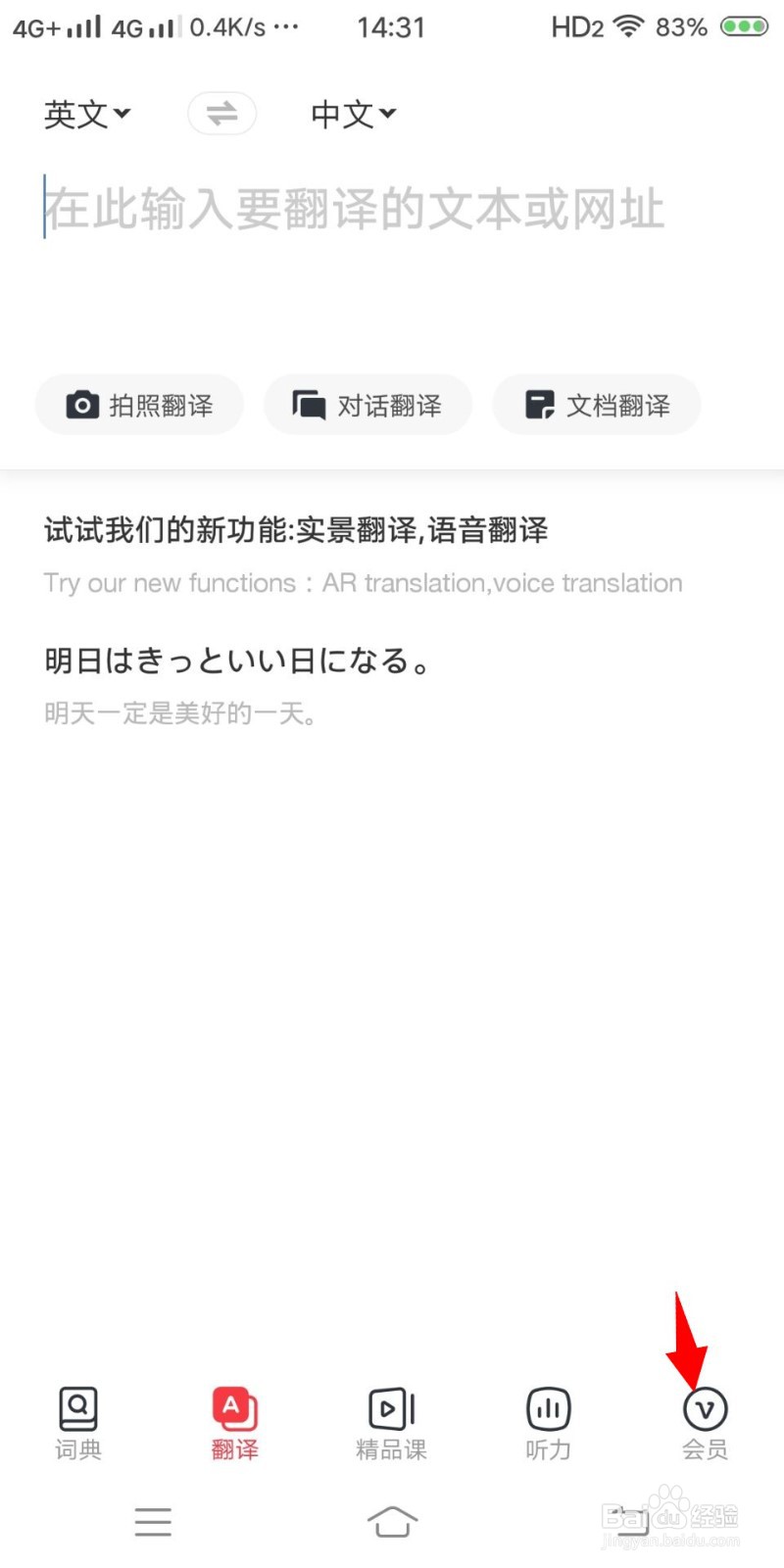 网易有道词典如何关闭儿童访问限制