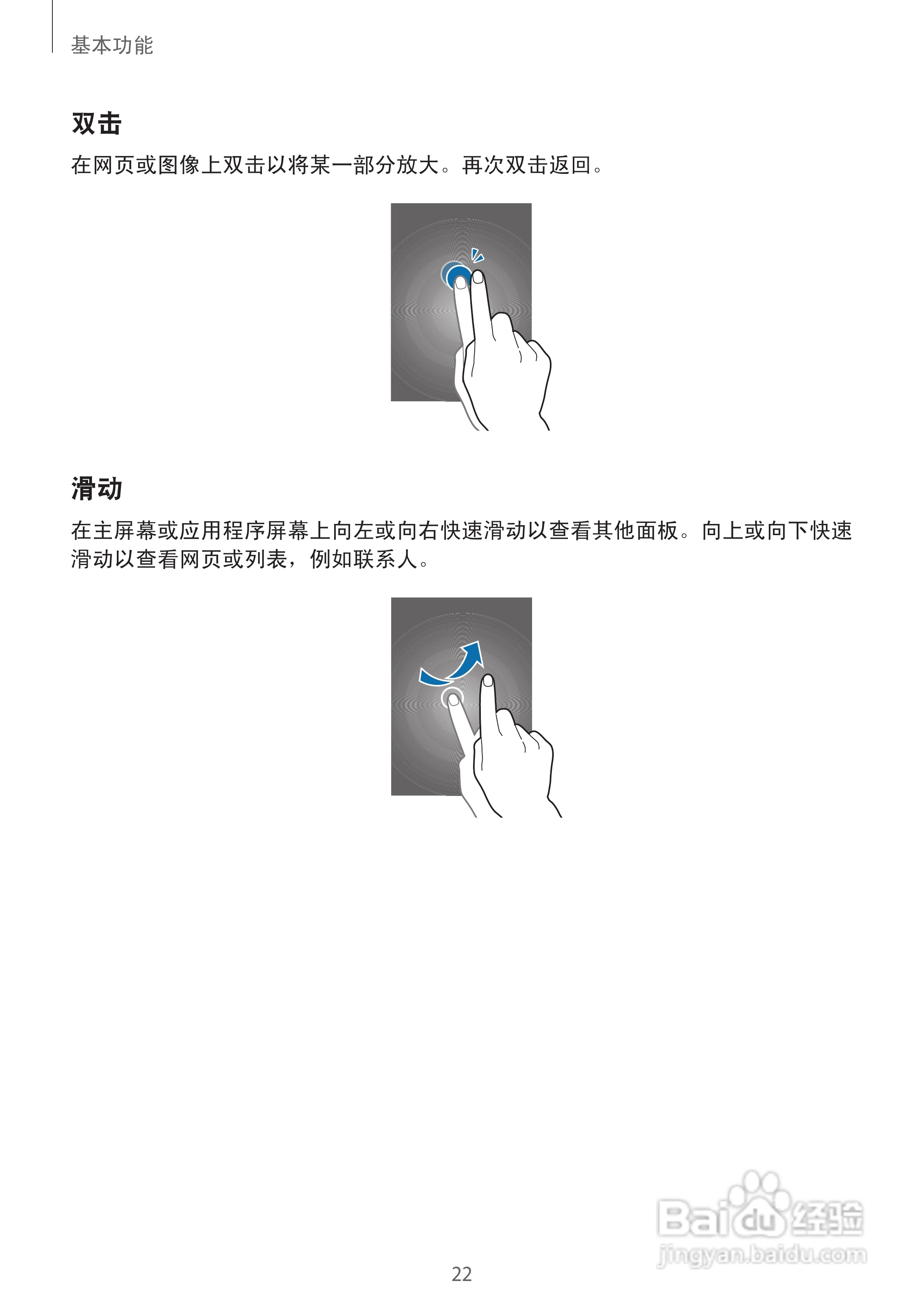 三星GALAXY S4 GT-I9508(移动版)手机说明书:[3]