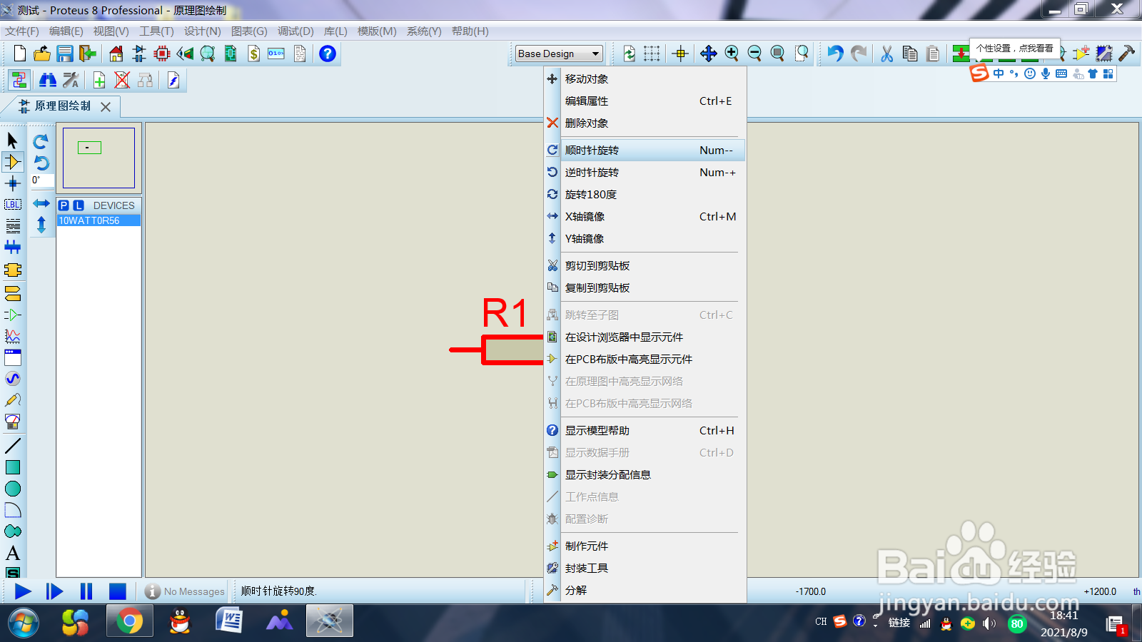 Proteus软件选取元件的步骤
