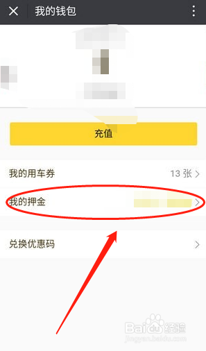 ofo小黄车如何退押金