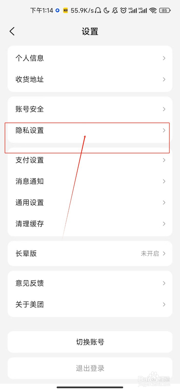 美团怎样关闭允许他人查看我的关注功能？