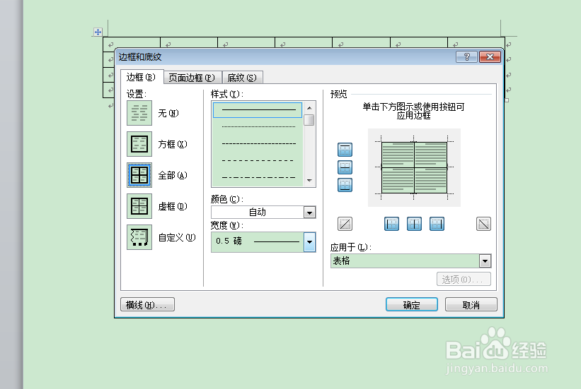 word2010中添加的表格怎么更换边框类型