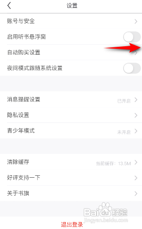 书旗小说启用听书悬浮窗怎么做