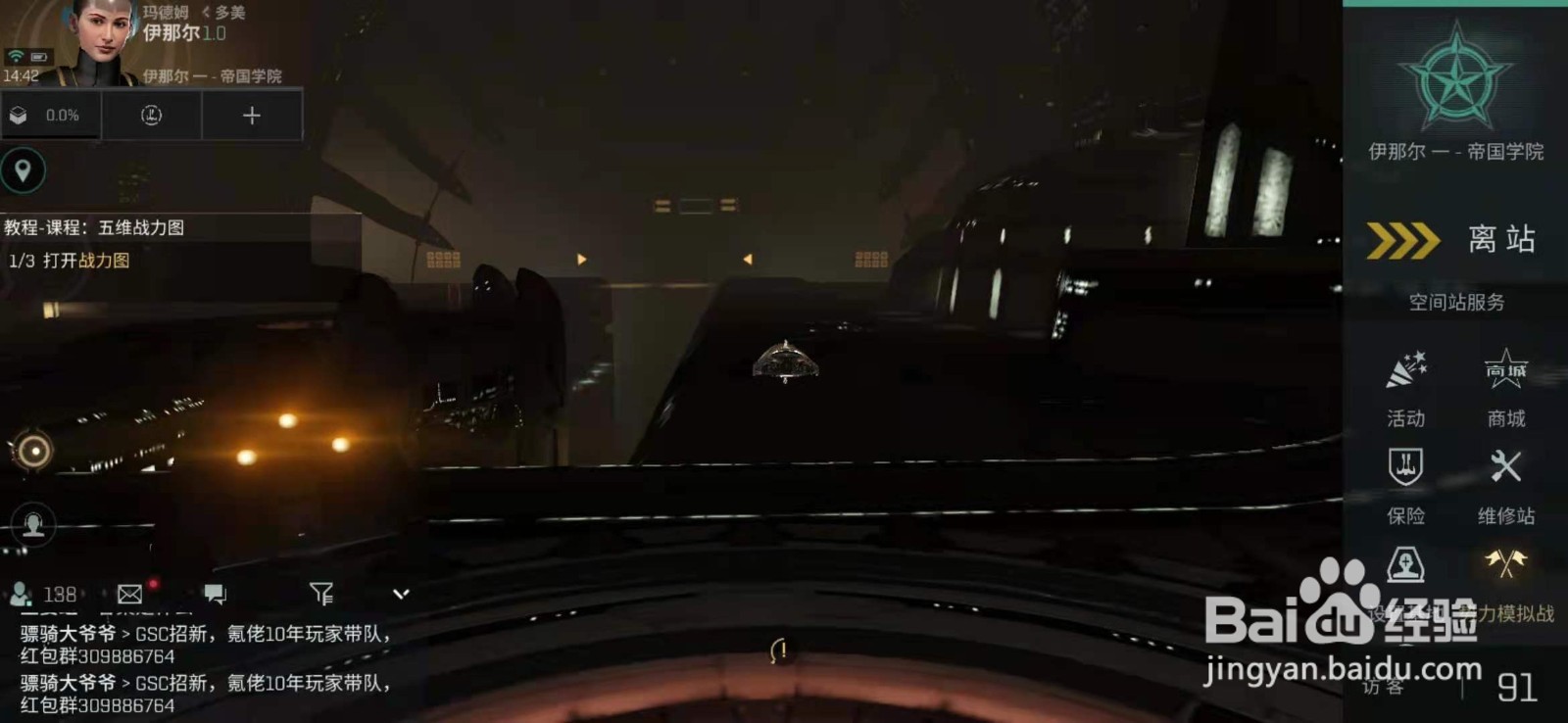 星战前夜无烬星河飞船如何返回空间站