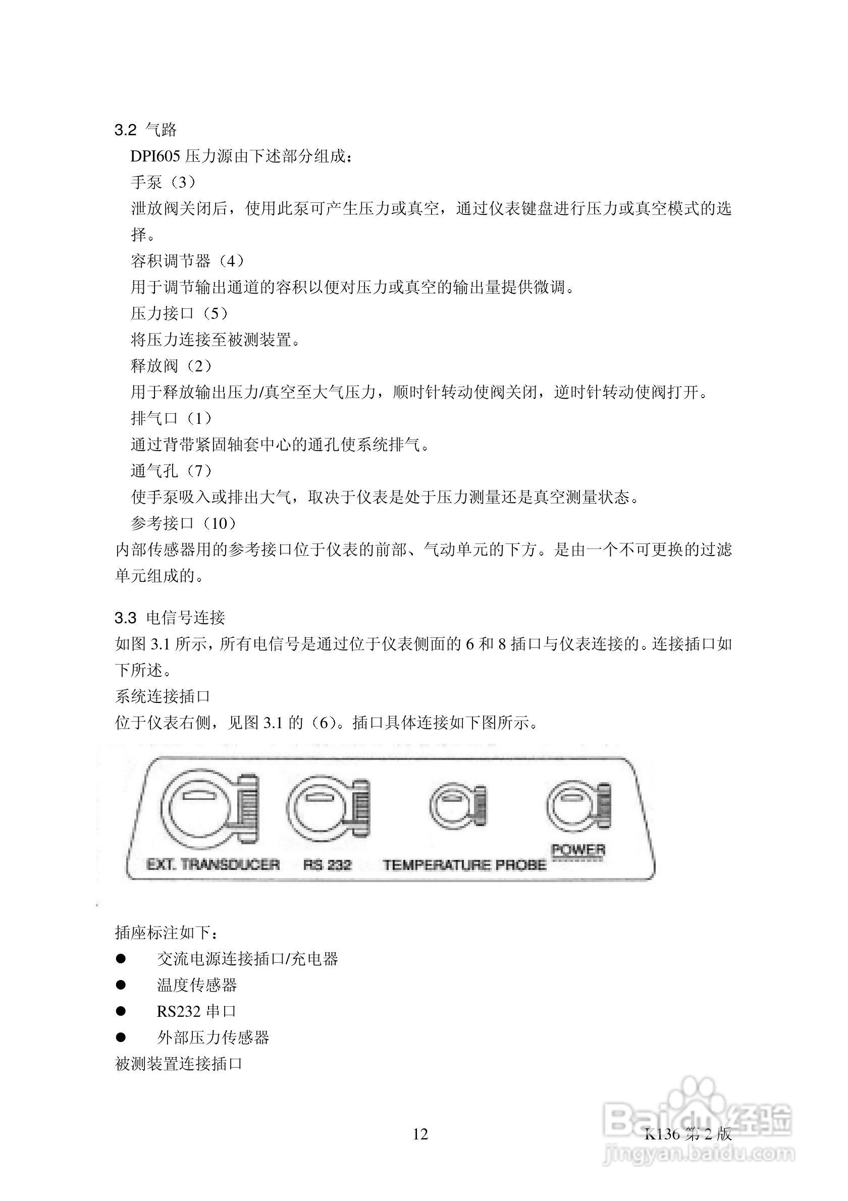 DRUCK DPI605 精密型便携式压力校验仪说明书:[2]