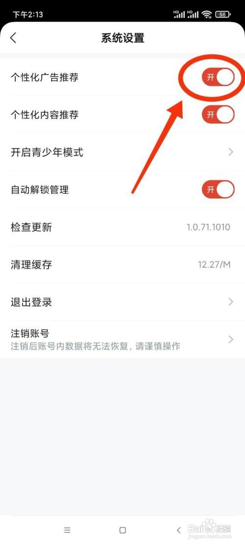 河马剧场怎么关闭个性化广告推荐