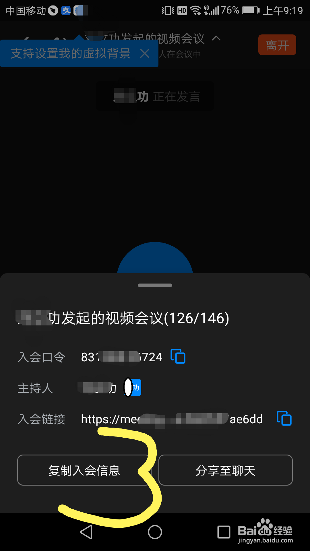 钉钉视频会议进行中，怎么拉人参加