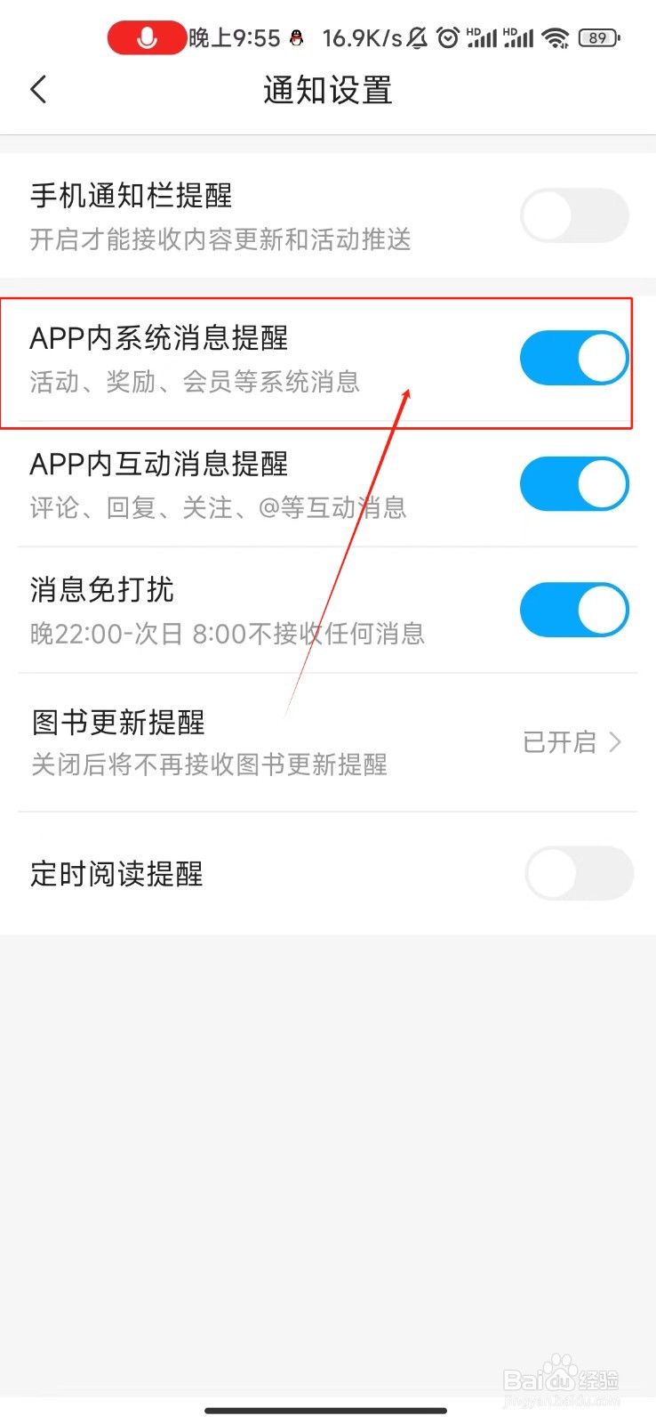 咪咕阅读怎样开启APP内系统消息提醒
