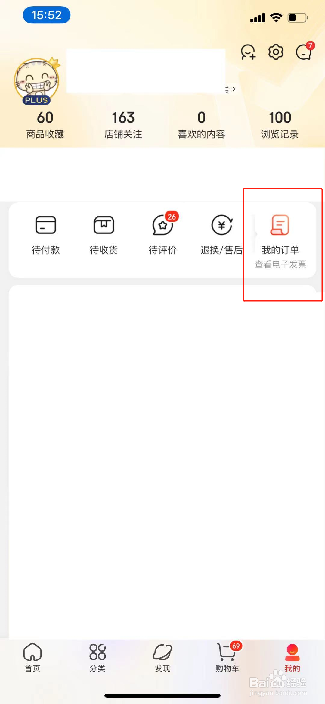 京东电子发票怎么发送到邮箱