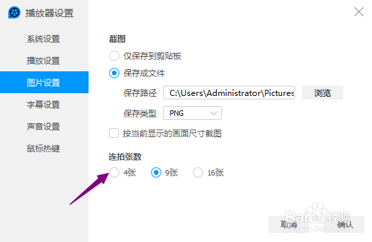 QQ影音怎么设置连拍张数为4张