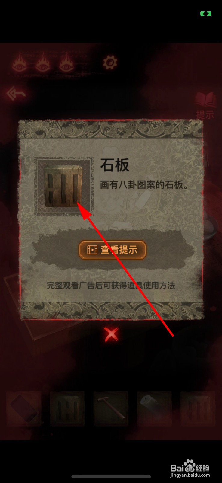 纸嫁衣2奘铃村怎么获得蜡烛和石板