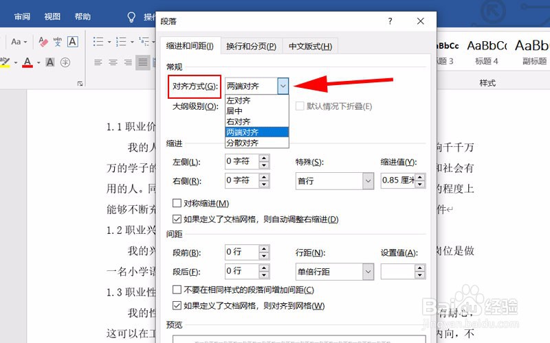 Word如何调整段落间距