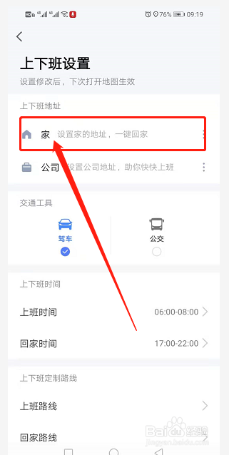 高德地图怎么设置家和公司路线