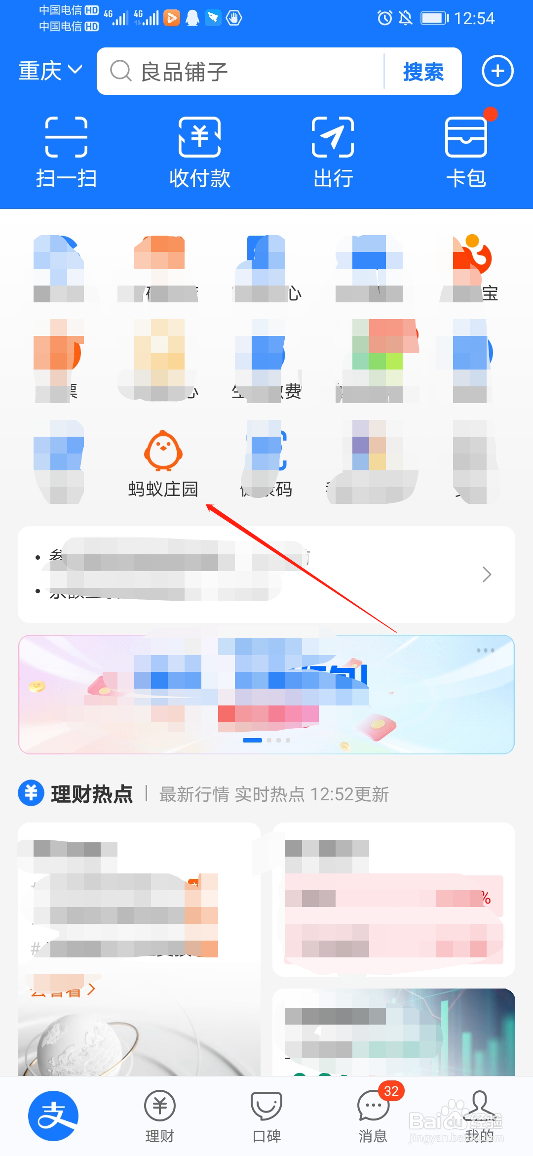 蚂蚁庄园8月15日答题攻略
