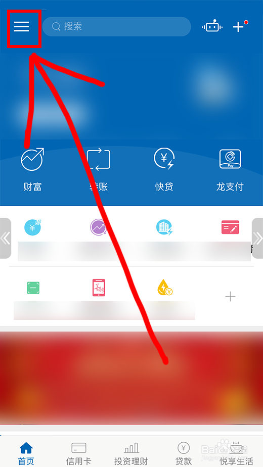 手机建设银行如何设置主题
