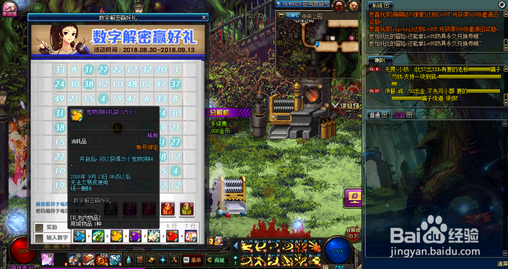 数字解密赢好礼怎么玩