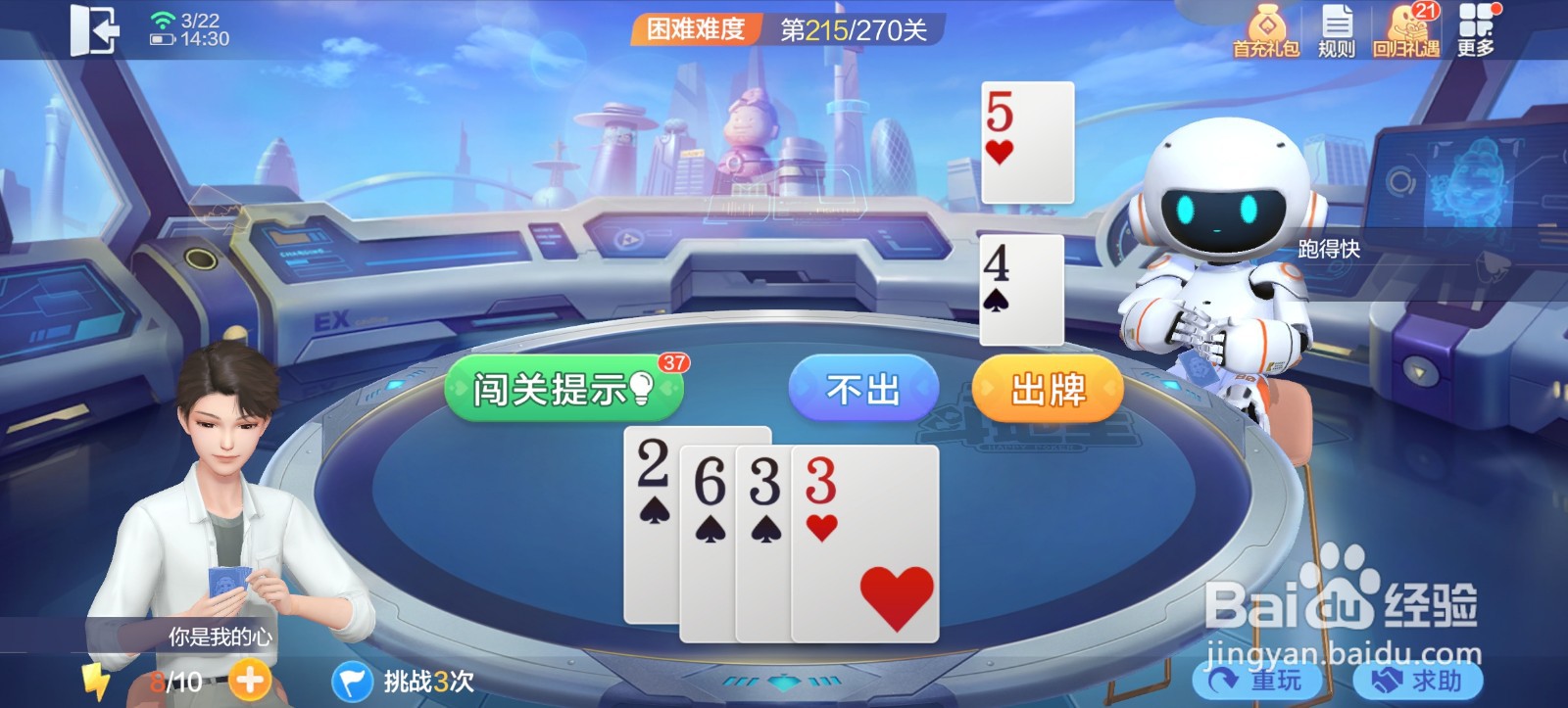 欢乐斗地主残局玩法困难关卡第215关怎么过关