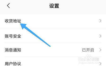 小鹅拼拼怎么添加收货地址