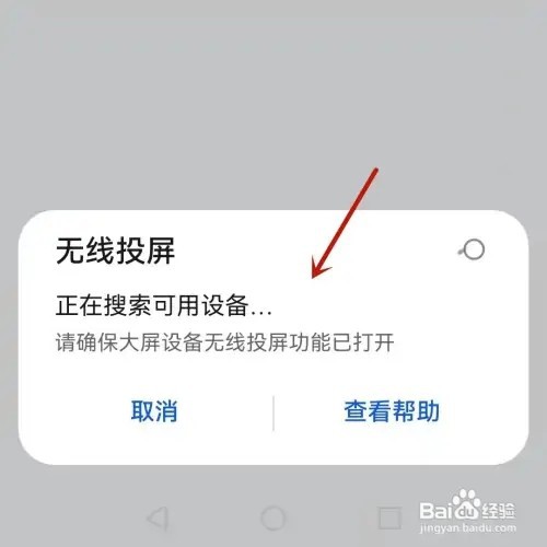 华为智慧屏怎样投屏