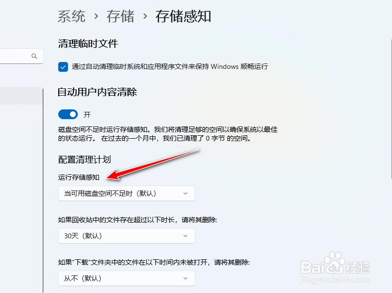 怎么设置电脑每天自动清理缓存垃圾数据