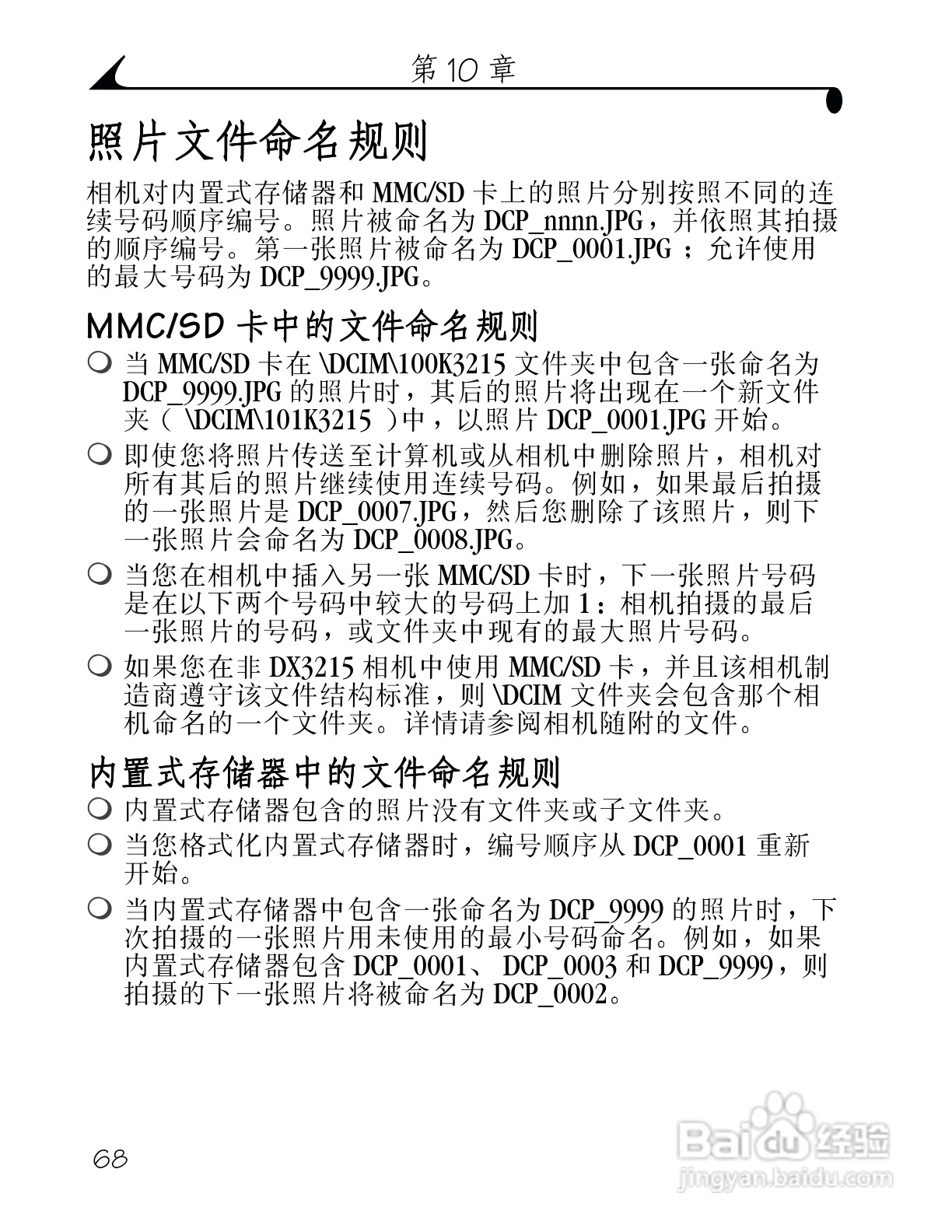 柯达DX3215数码相机使用说明书:[8]